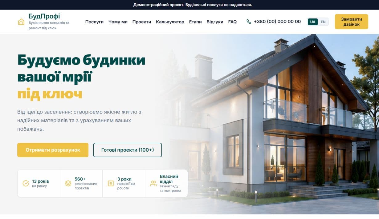 БУДПРОФІ — демонстраційний проєкт